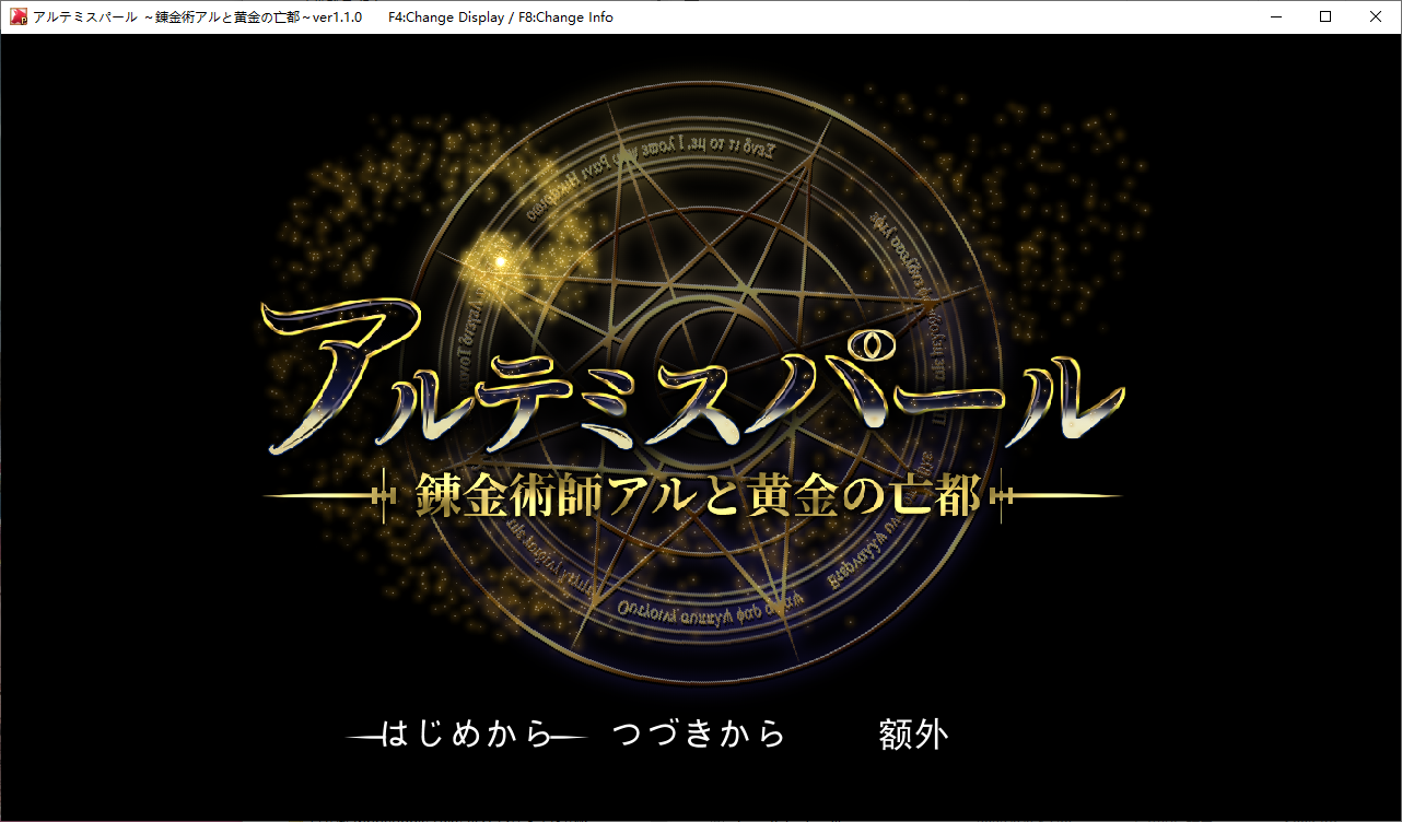 阿尔忒弥斯之珠~炼金术士阿尔与黄金废都 V1.10AI汉化挂载版 PC端 AI汉化版 预览图