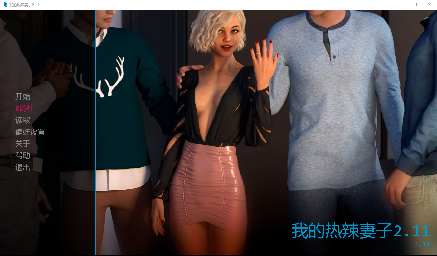 我的辣妹 我的热辣妻子 My Hotwife-v2.11 双端 汉化版 预览图