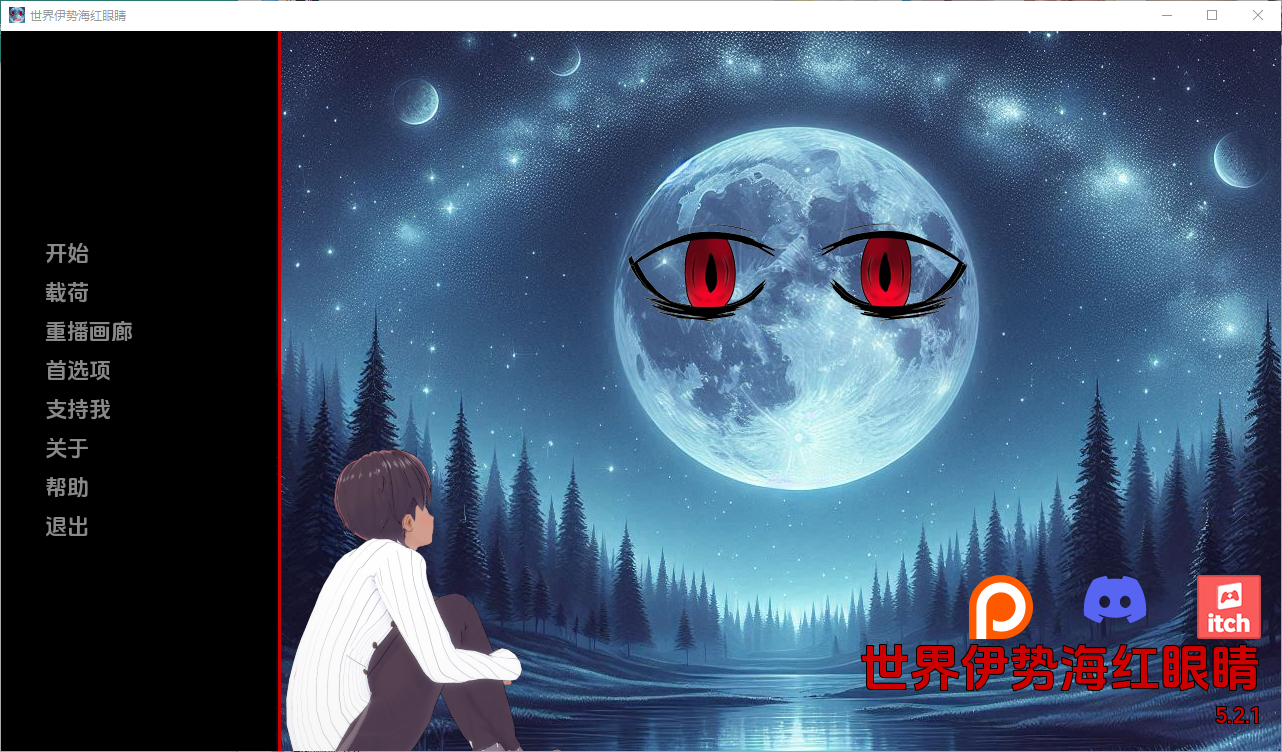 世界伊势海红眼睛 World lsekai Red Eyes v5.2.1 双端 汉化版 预览图
