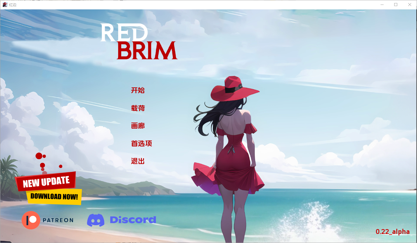 红帽檐红色边框0.v0.22 双端 汉化版 预览图