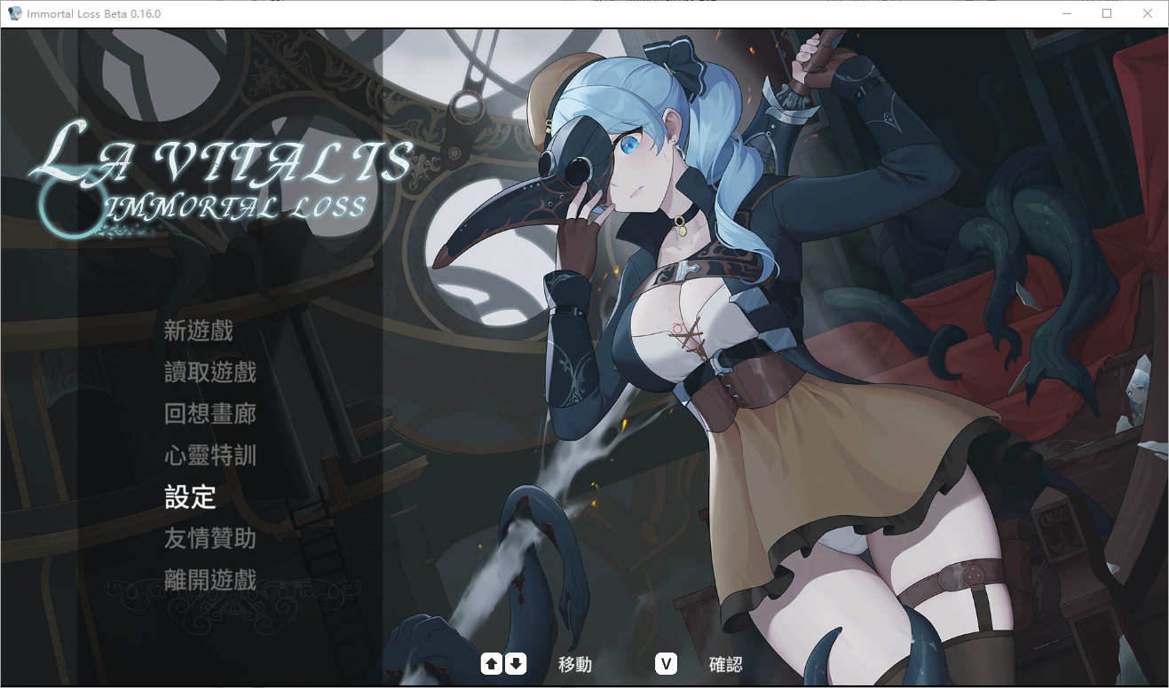 永恒的欠损 La Vitalis Immortal Loss V0.16.0 Beta官方中文版 PC端 官中版 预览图