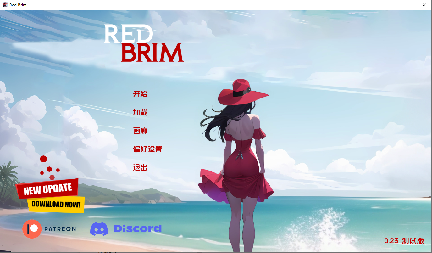 红帽檐 红色边框 Red Brim v0.23 双端 汉化版 预览图