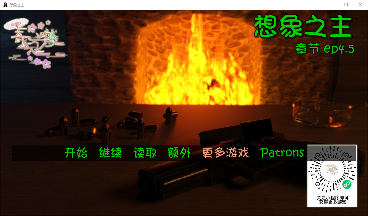 想象之主 Lord of Imagination Ep4.5 双端 汉化版 预览图