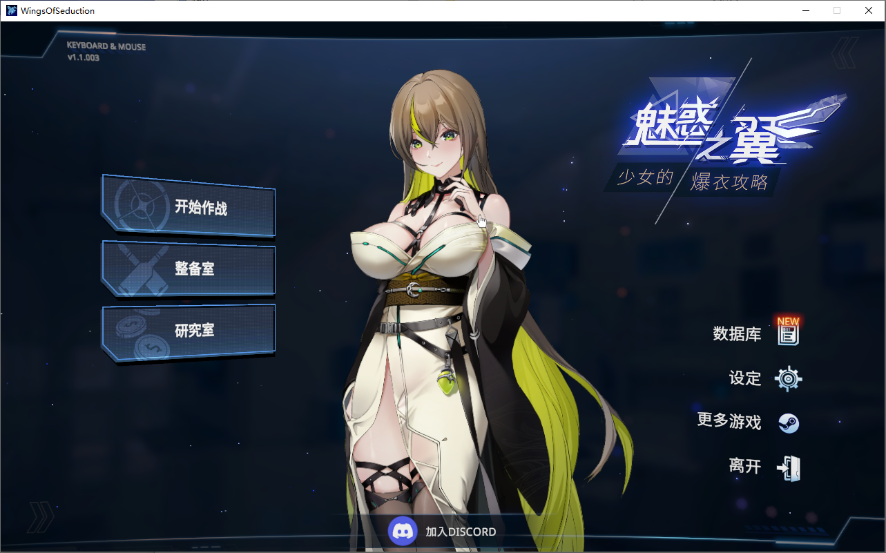 魅惑之翼：少女的爆衣攻略-v1.1.003-官方中文无修版 PC端 官中无修 预览图