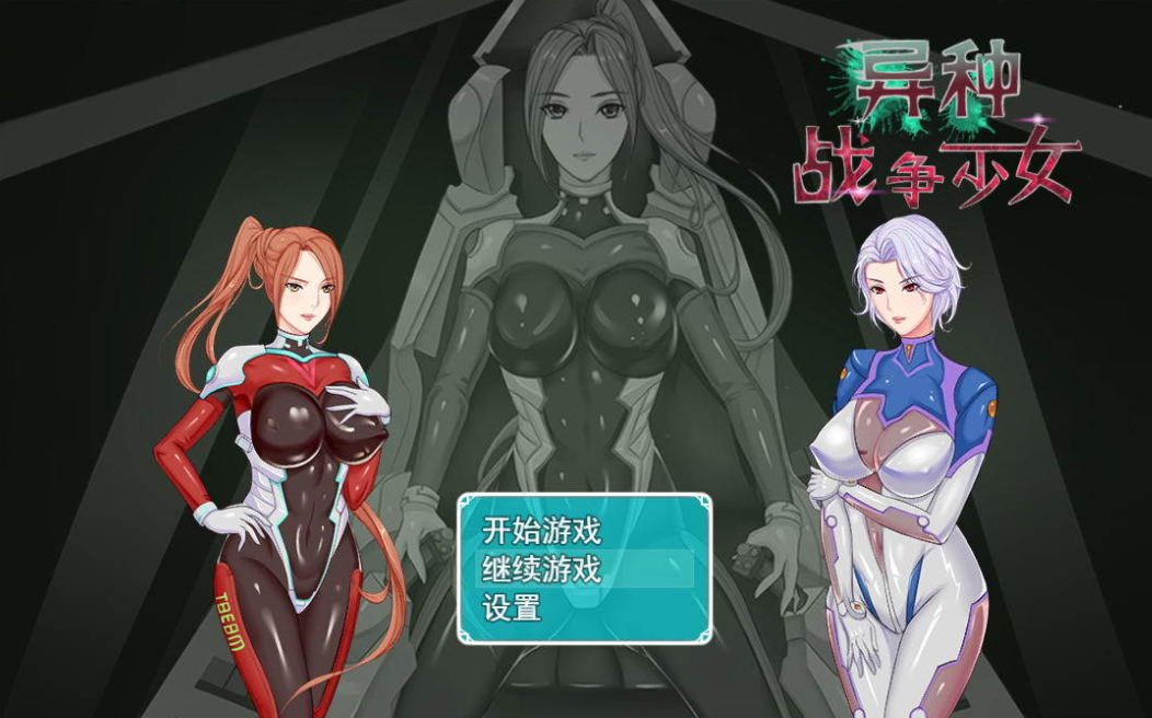 异种战争少女V1.4 双端 官中版 预览图