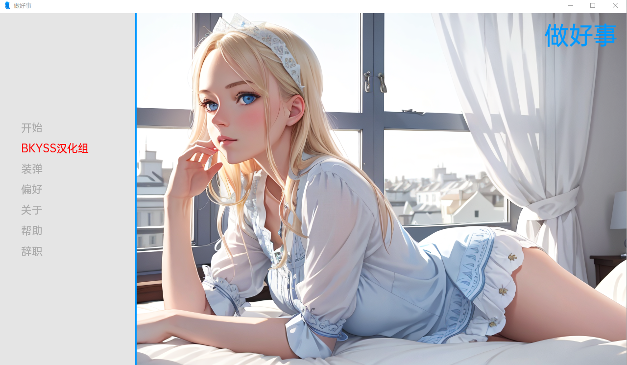 肮脏的幻想：善行做好事 Dirty Fantasies The Go v1.0 双端 汉化版 预览图