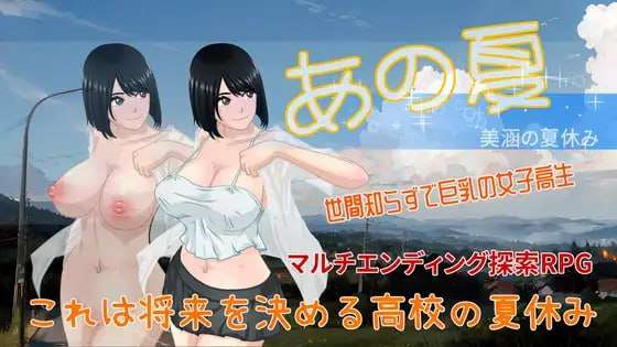 那个夏天 -小涵的暑假 あの夏-美涵の夏休み v1.10 安卓端 官中完整版 官中高清完整版 预览图