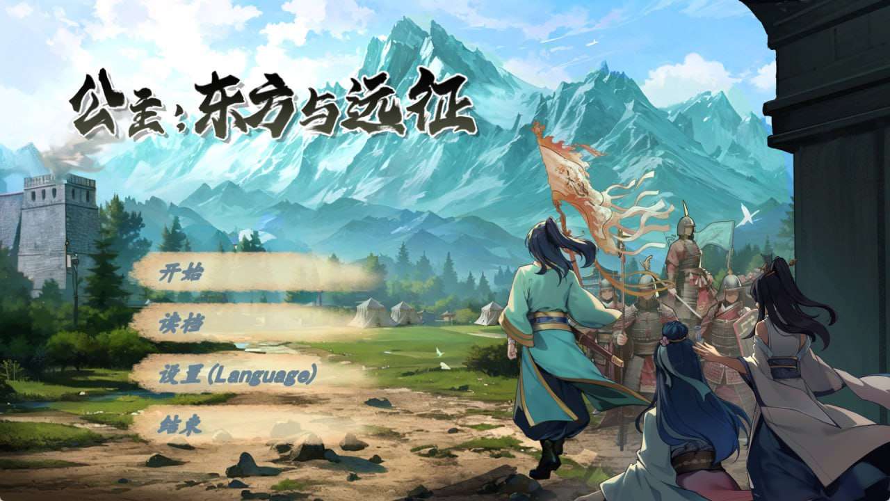 ACT动态--PC 公主：东方与远征 官方中文完整版本 PC端 官中完整版 预览图