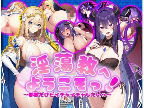 欢迎来到放纵状态教！ 淫蕩教へようこそっ！AI汉化版 PC端 预览图