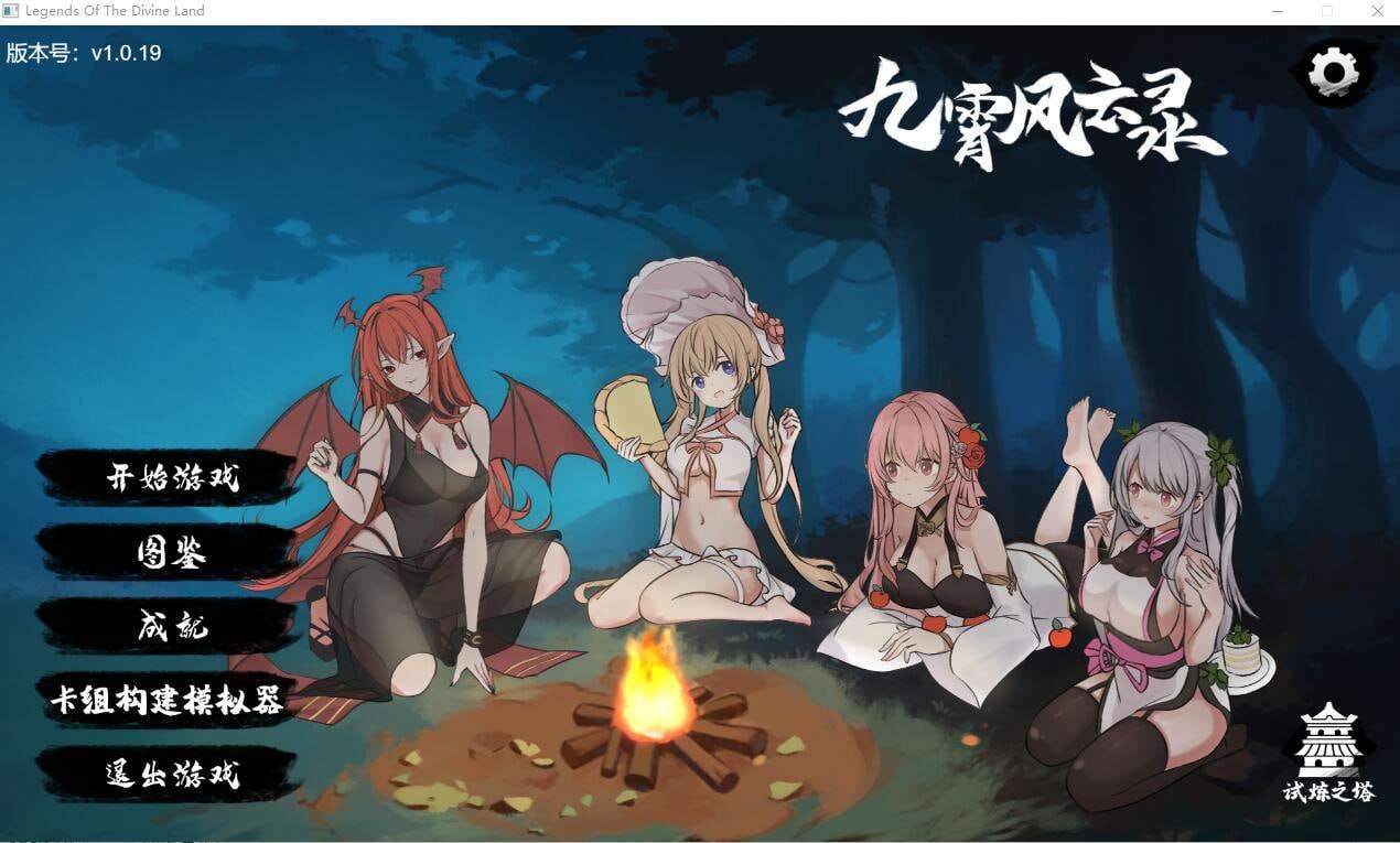 九霄风云录 Legends Of The Divine Land v1.019 官方中文版 PC端 官中版 预览图