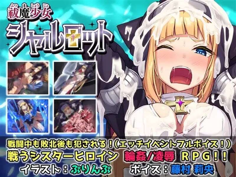 驱魔少女夏洛特祓魔少女シャルロット v1.0.3 官方中文版 PC端 官中版 预览图