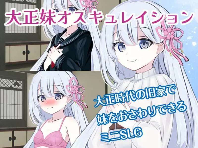 迷恋大正美女 大正妹オスキュレイション v1.01 内置AI汉化 PC端 AI汉化版 预览图