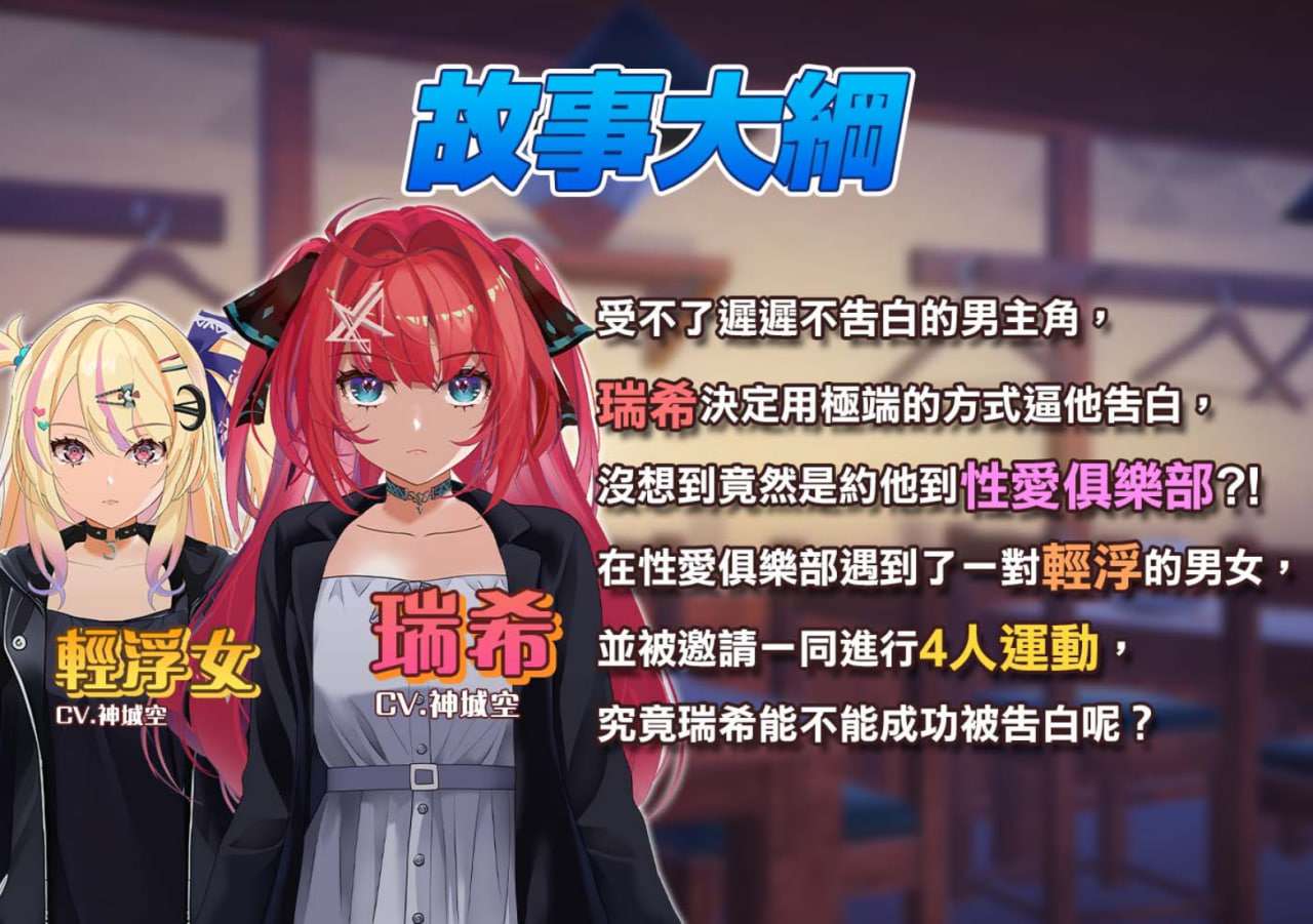 和喜欢的她在情感互动俱乐部NTR换偶破处！？ PC+安卓 双端 预览图