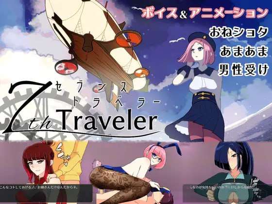 第七旅行者 7th トラベラー v25.01.07 PC端 汉化版 预览图