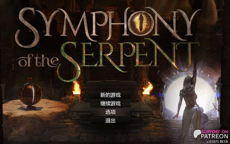 蛇之交响曲 Symphony of the Serpent v15011b 汉化修复版 2 PC端 汉化版 预览图