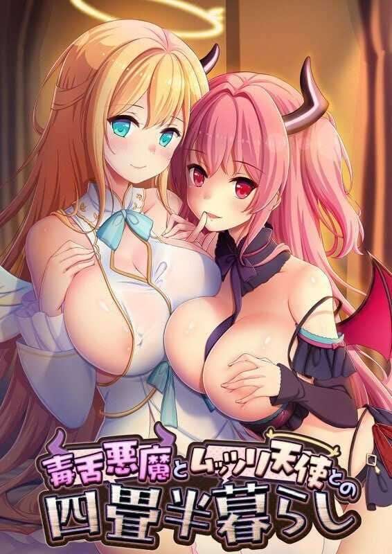 毒舌悪魔とムッツリ天使との四畳半暮らし v1.0 PC端 AI汉化完整版 预览图