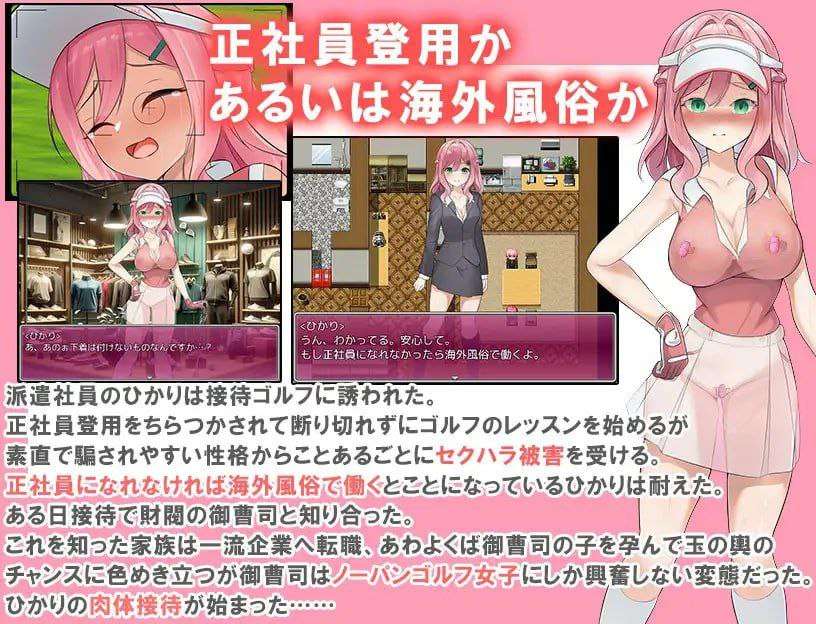 RPG汉化PC-透视装？女职员不穿内裤高尔夫接待 ～高尔夫是棒、球与洞的运动～ 透け服女子社員ノーパンゴルフ接待 ～ゴル PC端 汉化版 预览图