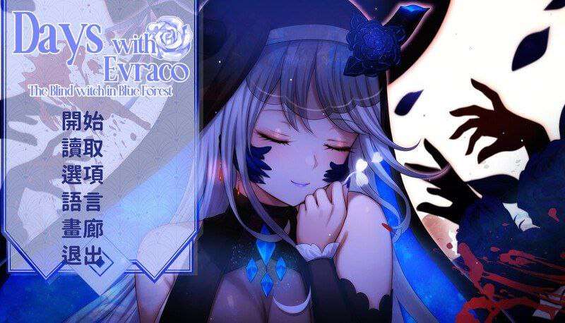 我与苍蓝之森的盲眼魔女 PC端 预览图