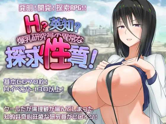 H?英知?探求性质! H?英知?探求性質! v1.007 PC端 AI汉化版 预览图