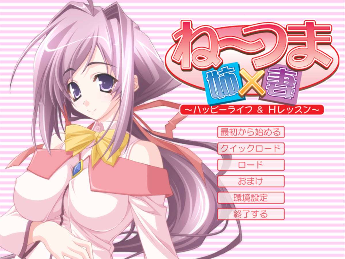 PC中文ADV 睡美妻 ～幸福生活与H课程～ PC端 汉化版 预览图