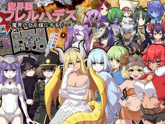 PC精翻汉化--魔界国弗雷尔哈迪斯 PC端 汉化版 预览图