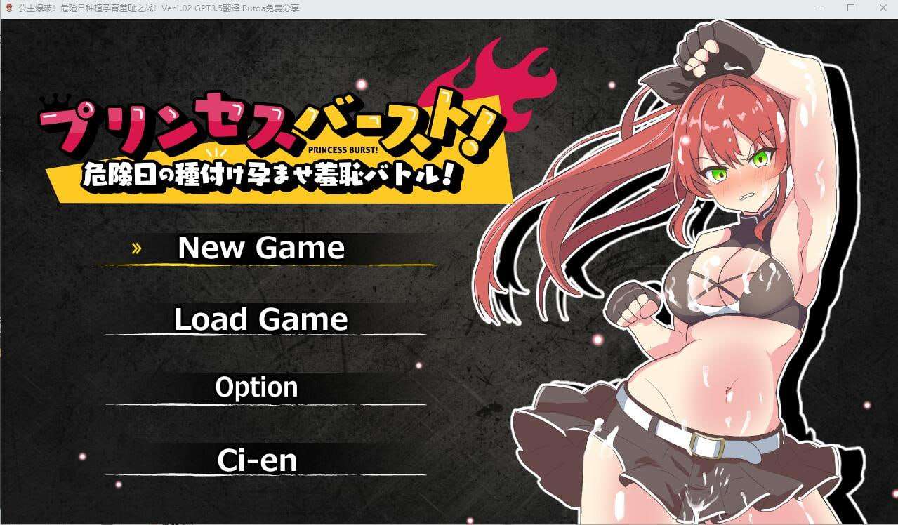 RPG汉化PC-公主爆破！危险日种植孕育羞耻之战 PC端 汉化版 预览图