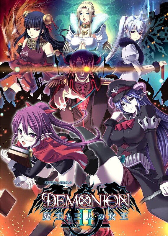 魔王的地下要塞2（デモニオンII ～魔王と三人の女王～）V1.0 精翻汉化 PC端 汉化版 预览图