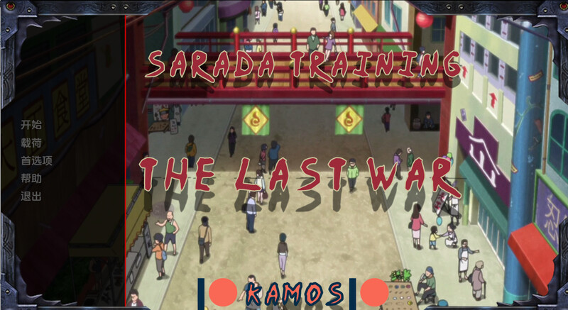 动态2C 养成女忍：最后战争（Sarada Training: The Last War） V3. PC端 预览图