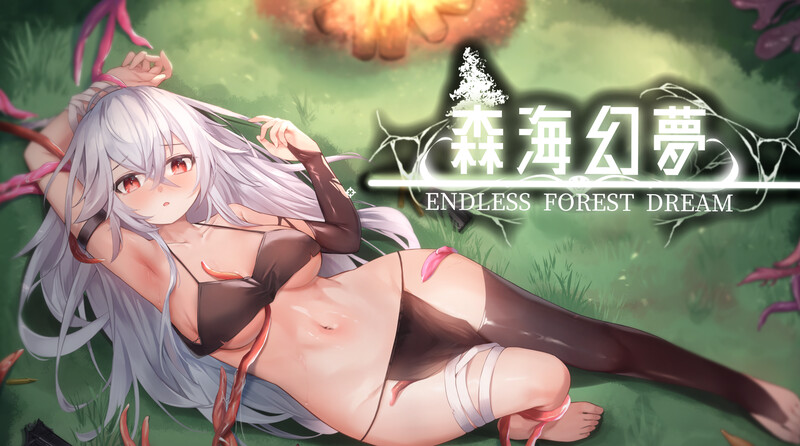 森海幻梦（Endless forest dream）V202401 STEAM官中 PC端 官中版 预览图