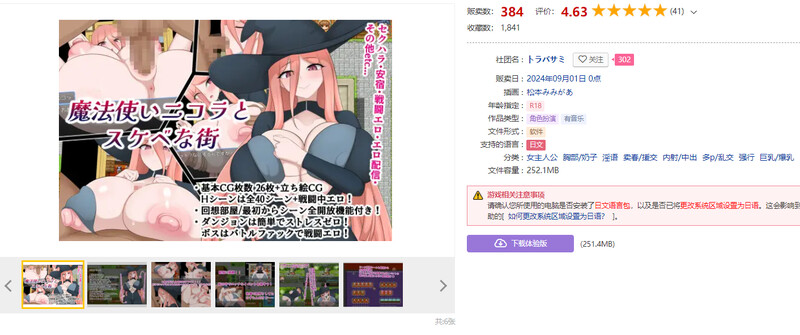 魔法使妮可拉与好色之城 魔法使いニコラとスケベな街 PC端 AI汉化完整版 预览图