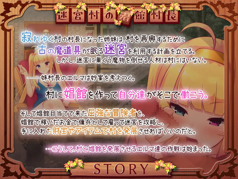 风俗卖春/2C 迷宫村的娼馆村长（迷宮村の娼館村長）V1.0 PC端 AI汉化完整版 预览图
