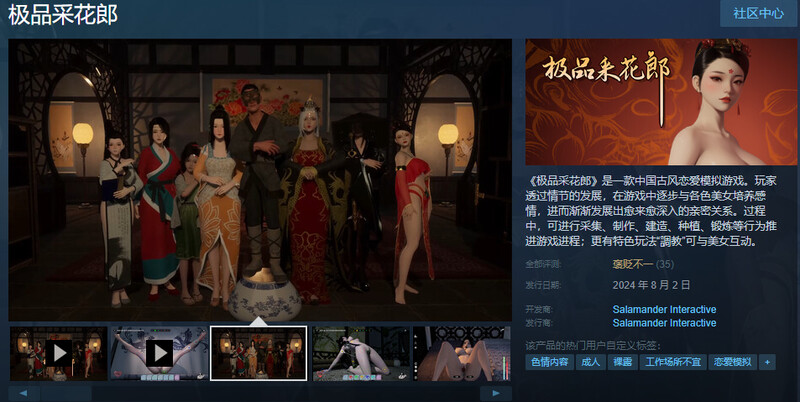 极品采花郎 V1.4.2 STEAM官中-国语 PC端 官中版 预览图