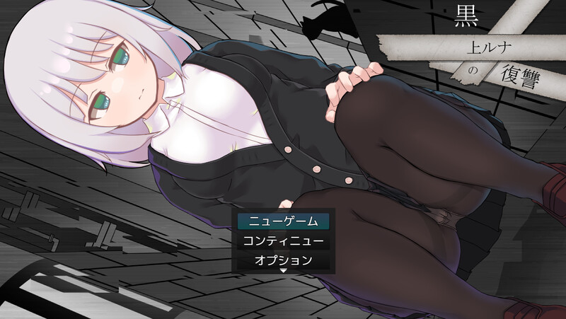 DL10月新作 回合RPG/战斗H/堕落 黑上露娜的复仇（黒上ルナの復讐）V1.01 AI汉化 PC+安卓双端-3.30 AI汉化版 预览图