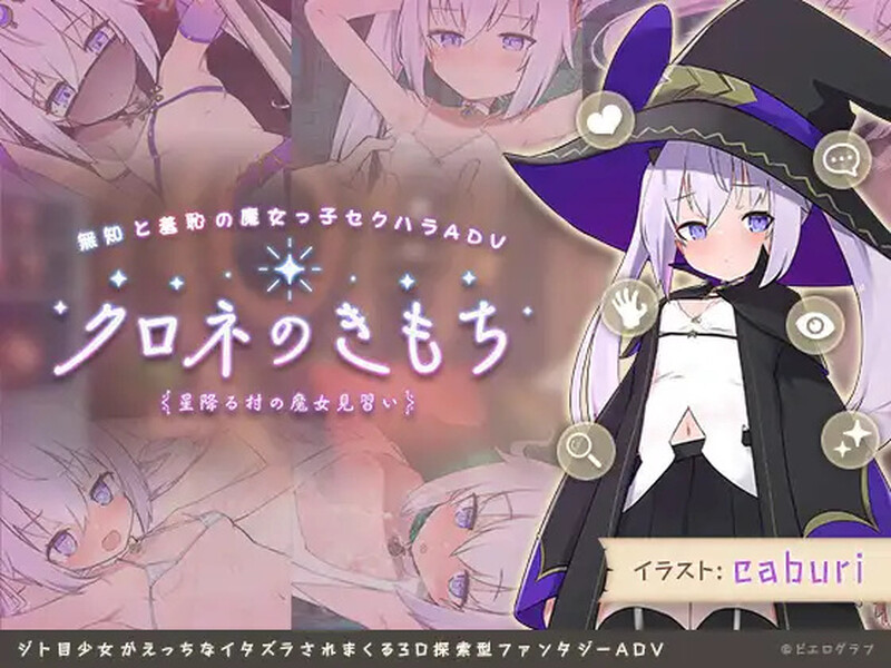 纯情的可洛妮 ~星降之村的见习魔女（星降る村の魔女見習い～） V1.0.2- PC端 预览图
