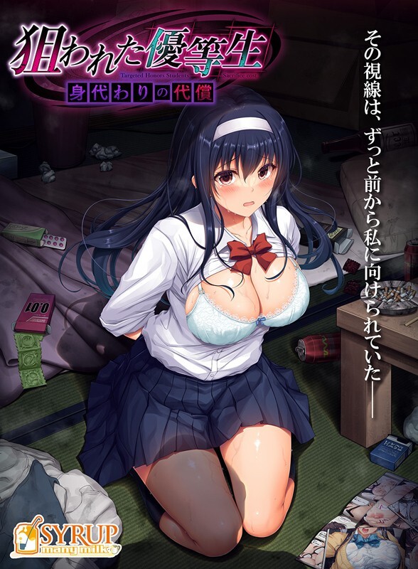 被盯上的优等生（狙われた優等生 身代わりの代償）V1.0 PC端 AI汉化版 预览图