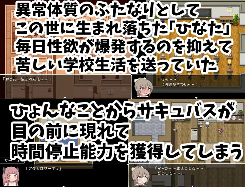 探索RPG/背德颓废 用时间停止肆意妄为（ふたなりひなたちゃん 停止した時間の中でやりたい放題）V1.0 内置AI汉化 PC端 AI汉化版 预览图