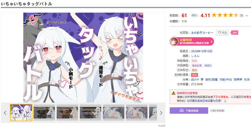 卿卿我我组队战斗（いちゃいちゃタッグバトル） V1.0 汉化中文 双端 汉化版 预览图