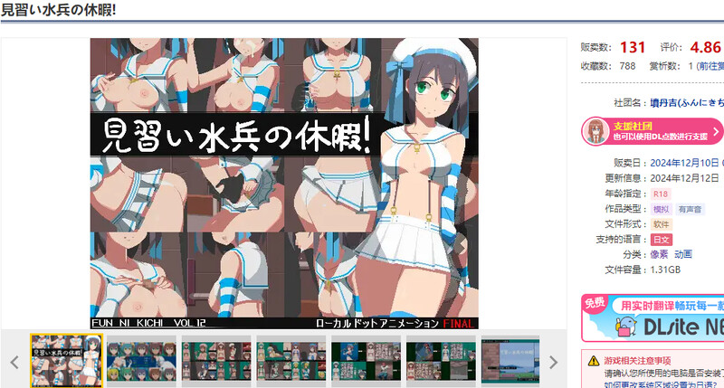 DL12月新作 SLG/像素全动态/生肉 见习水兵的休假！（見習い水兵の休暇!）V1.0 原版生肉 PC端 日文原版 预览图