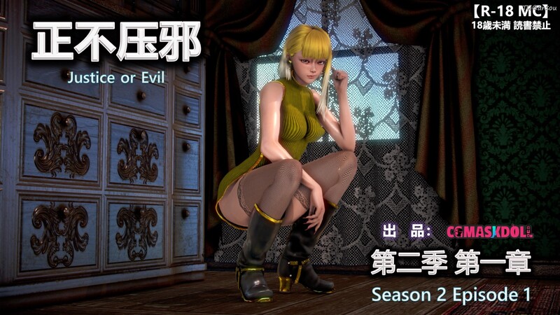 亦正亦邪S1-S2_01-13 漫画图集 预览图