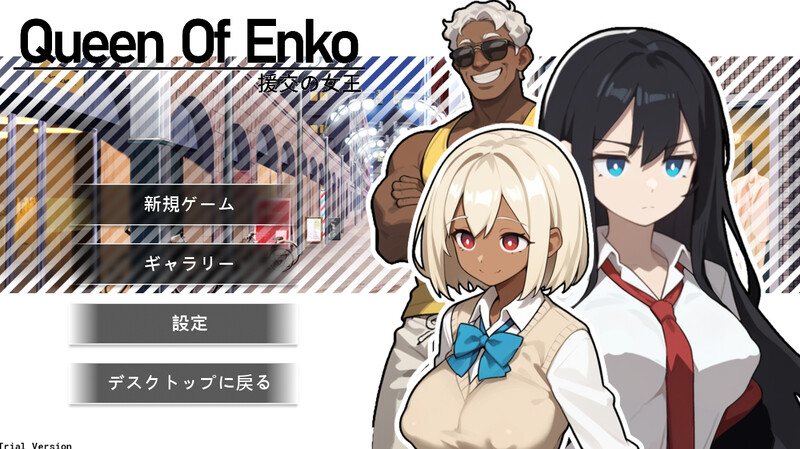 体验版 肉鸽RPG/社交/制服JK 特殊邀约の女王~Queen Of Enko~ 体验版 DL官方中文 PC端 官中版 预览图