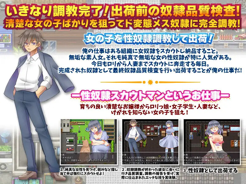 题材隶侦察（题材隷スカウトマン）V1.0 内嵌AI汉化版 双端 预览图