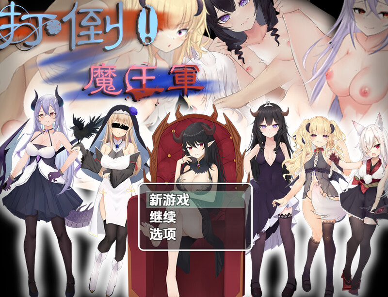 打倒魔王军（打倒!魔王軍!）V1.01内嵌AI汉化版 双端 预览图