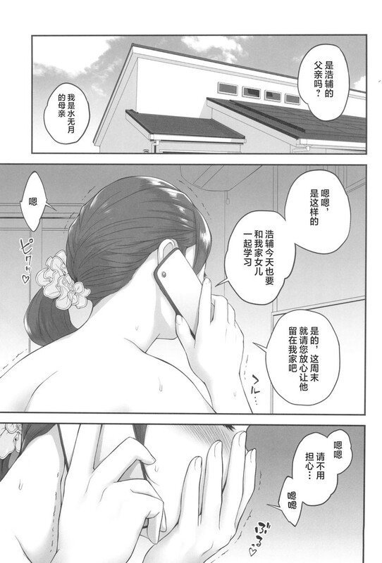 妈妈被儿子肏时和丈夫通话 “ボクが手に入れた超能力”1-4 漫画图集 预览图