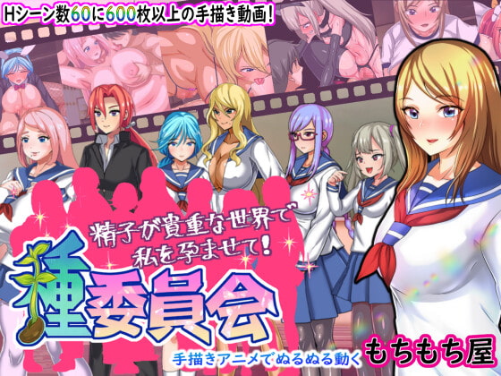 播种委员会/種委員会 Ver.1.2 PC端 AI汉化版 预览图