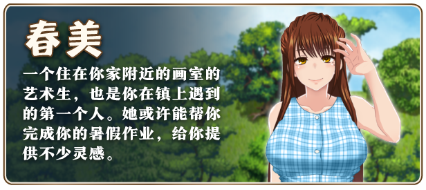 我秘密的暑假时光1.v1.01 PC端 官中版 预览图