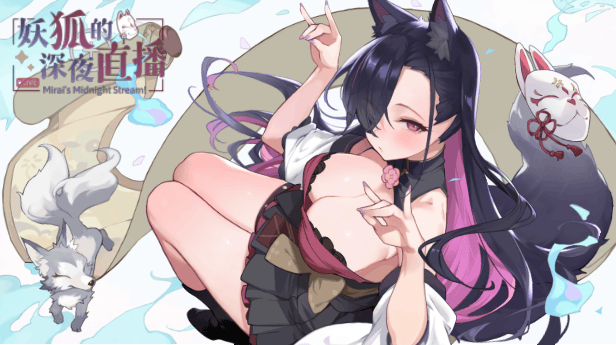 妖狐的深夜直播（妖狐の深夜配信）V250630 STEAM官中+全DLC PC端 官中版 预览图